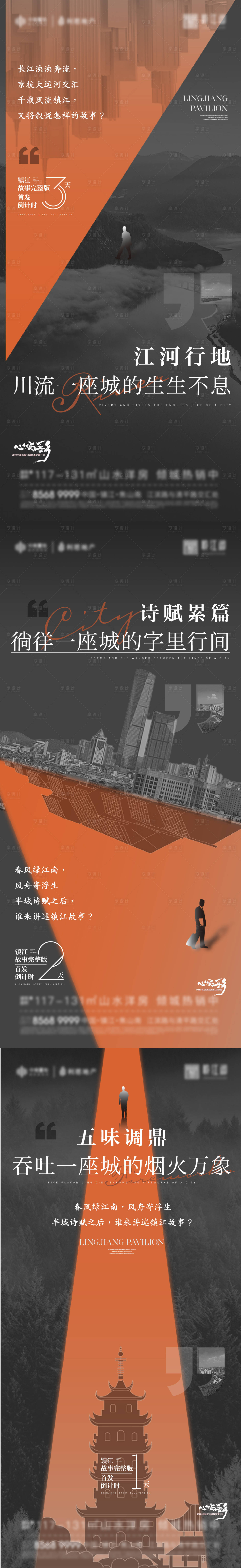 源文件下载【享设计】搜索编号：74100009899578084【地产倒计时系列】