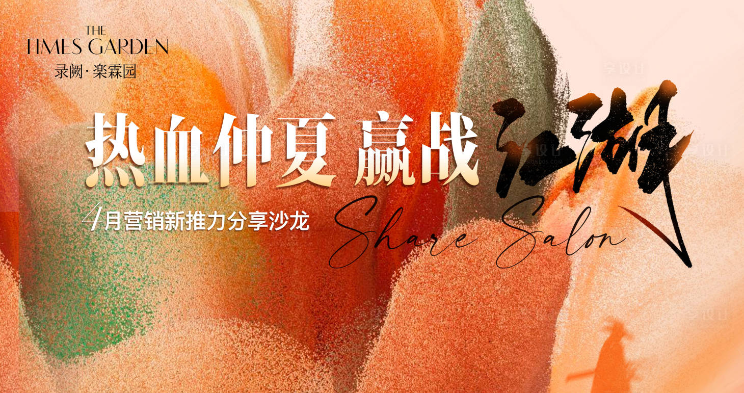 源文件下載【享設計】搜索編號：12340009839557424【地產主視覺背景板】