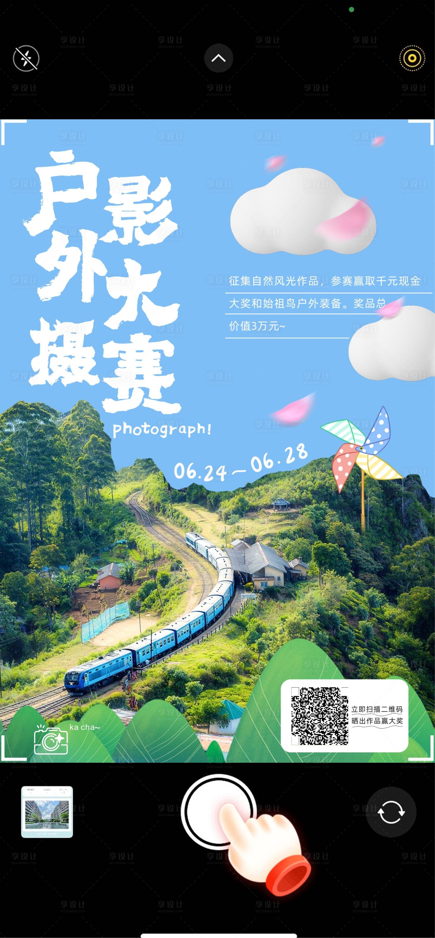 源文件下載【享設計】搜索編號：85620010140801908【戶外攝影活動海報】