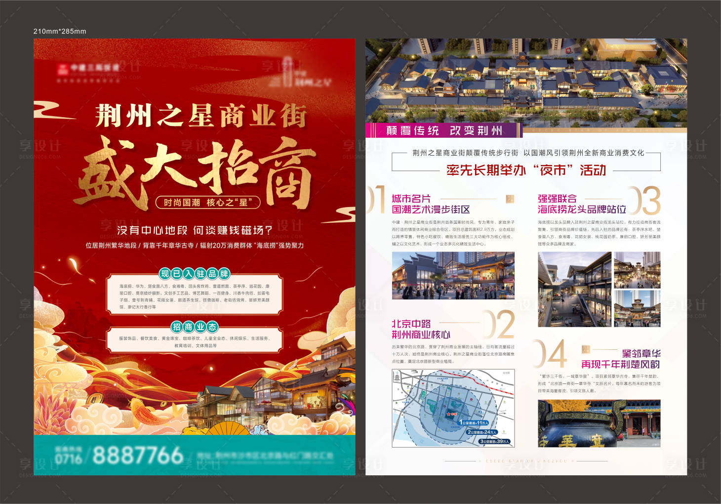 源文件下載【房地產國潮DM】編號：39060010269337545