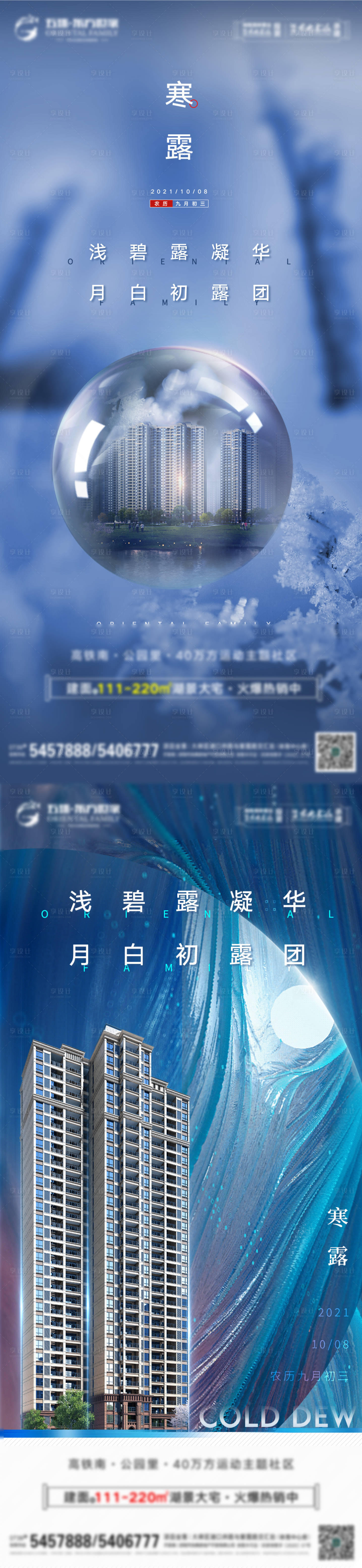 源文件下載【享設計】搜索編號：18750008664551366【地產二十四節氣寒露微信刷屏單圖】