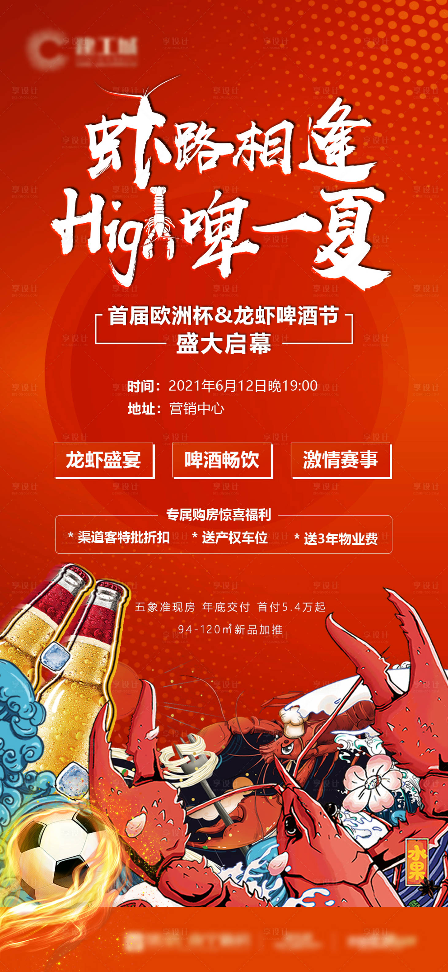 源文件下载【地产龙虾啤酒海报】编号：77260009949336419