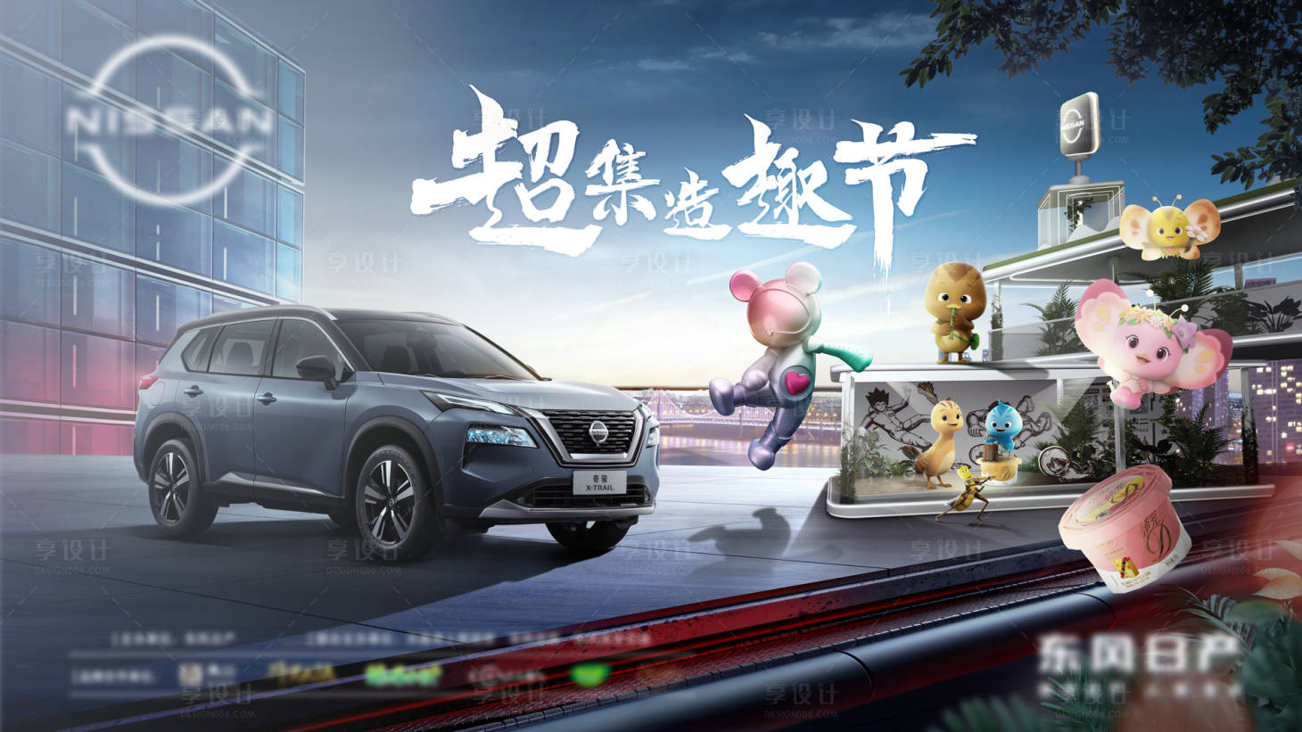 源文件下載【享設計】搜索編號：93020010199201950【汽車海報文化節趣玩創意KV】
