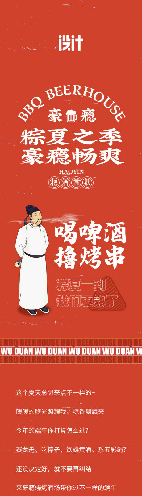 源文件下载【端午节粽子烧烤酒吧电音餐饮长图海报】编号：63620010262304265