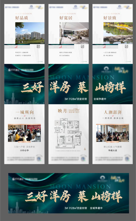 源文件下载【地产洋房三宫格海报】编号：82170009939266652