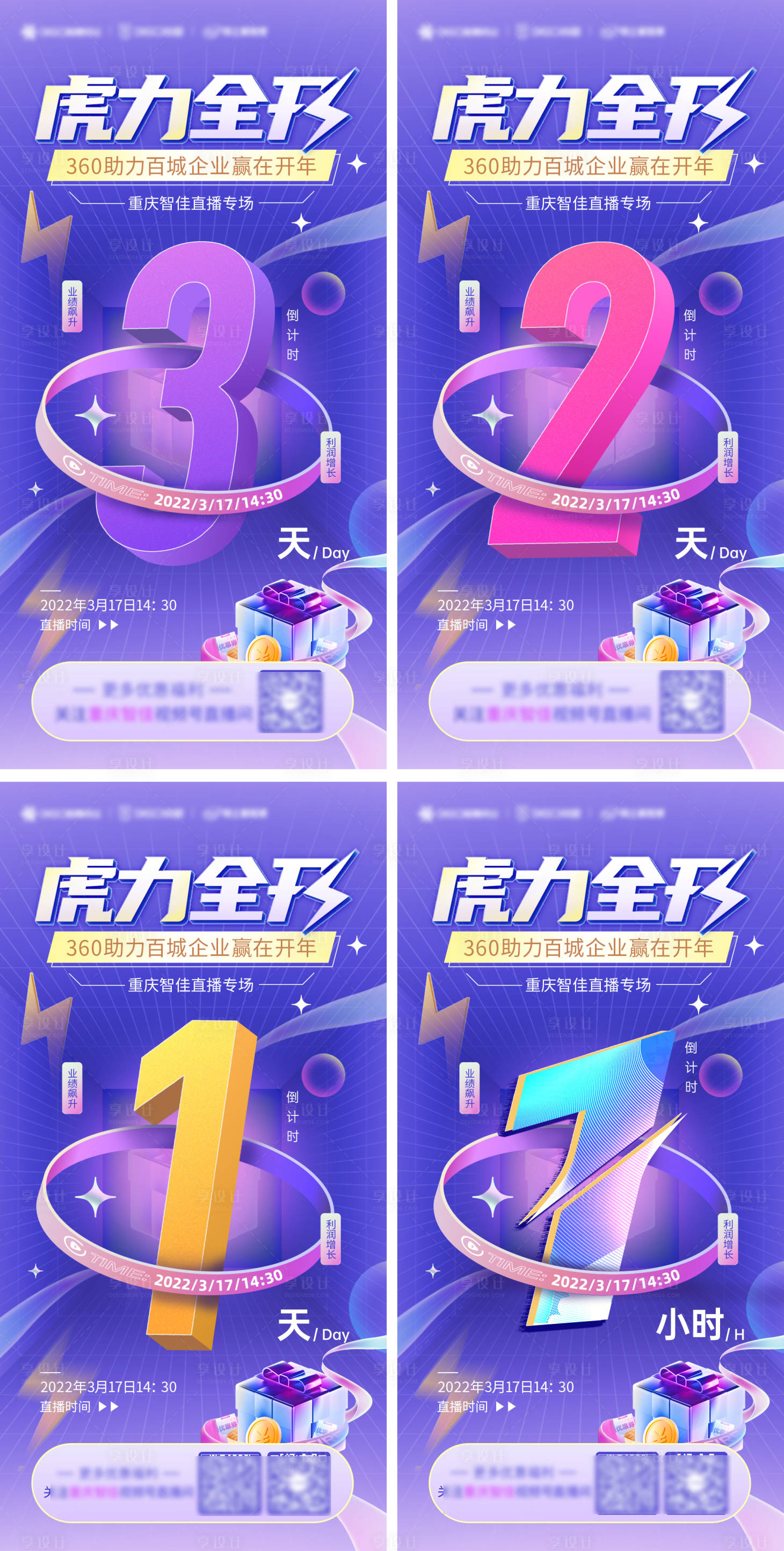 源文件下载【享设计】搜索编号：49730010202718322【直播数字倒计时系列海报】