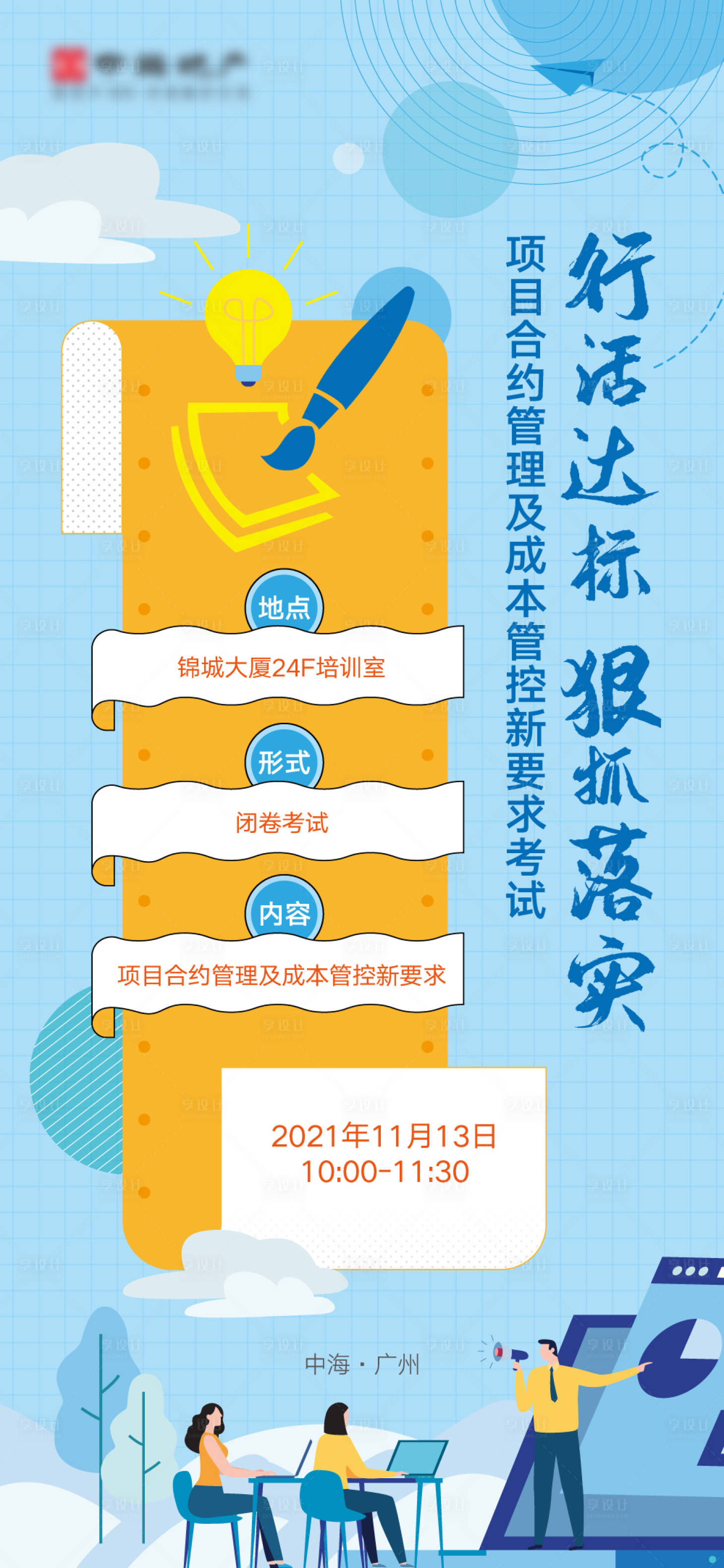 源文件下載【享設(shè)計(jì)】搜索編號(hào)：16660010131509664【培訓(xùn)海報(bào)】