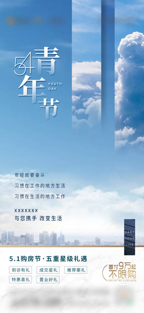源文件下載【享設(shè)計(jì)】搜索編號：91520009913581275【五四青年節(jié)】