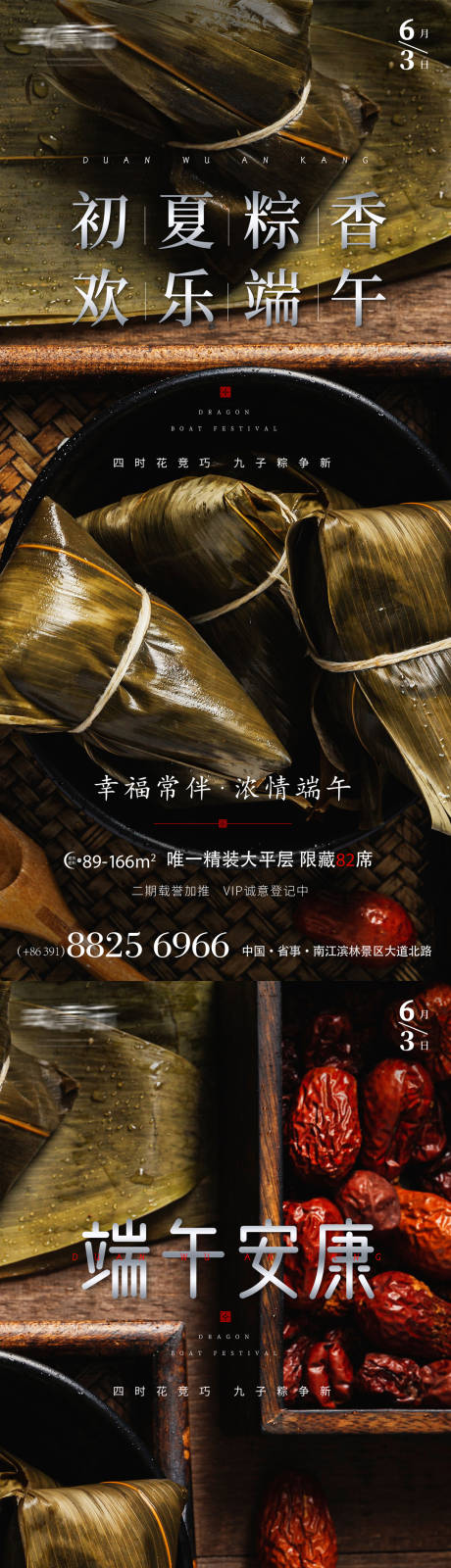 源文件下载【端午节海报】编号：63870010287888233