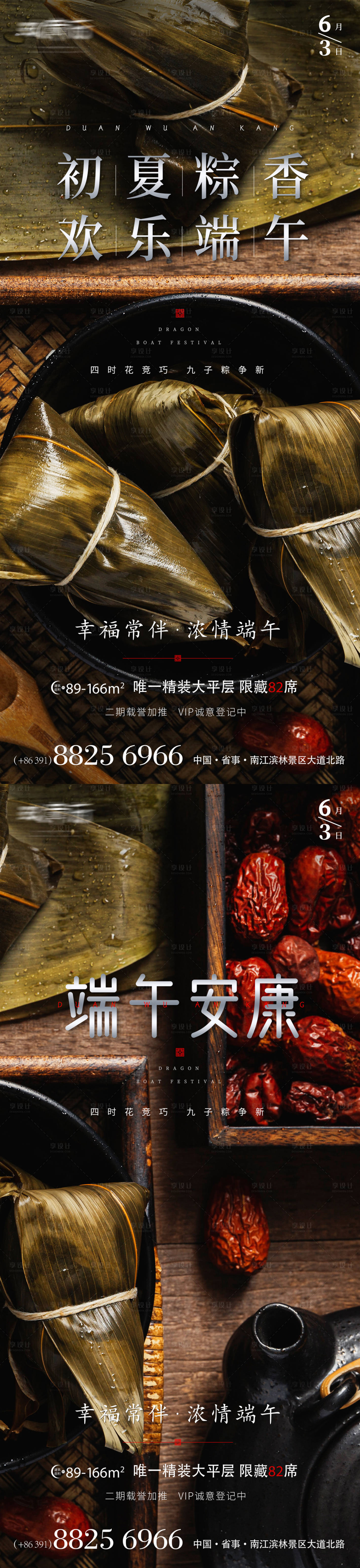 源文件下載【享設計】搜索編號：63870010287888233【端午節海報】