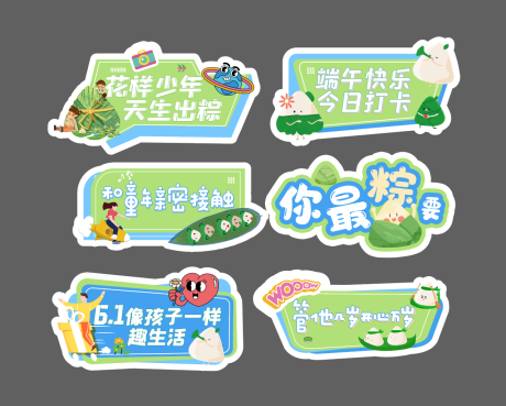 源文件下载【端午节儿童节手举牌】编号：14270010034002238