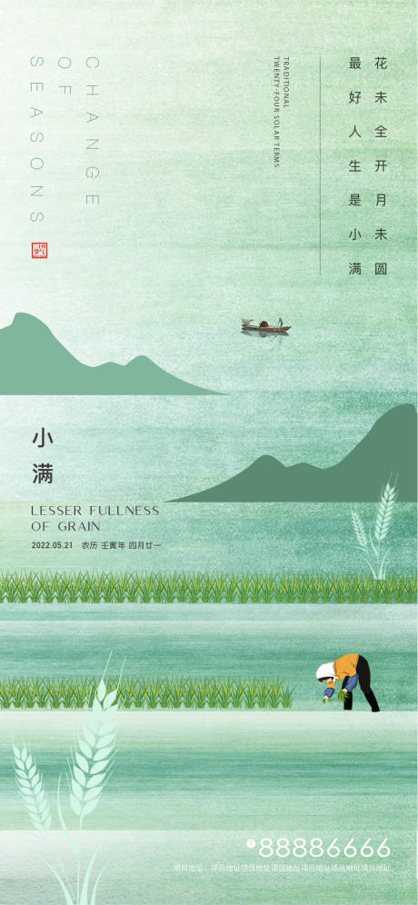 源文件下载【小满海报】编号：13090009998634519