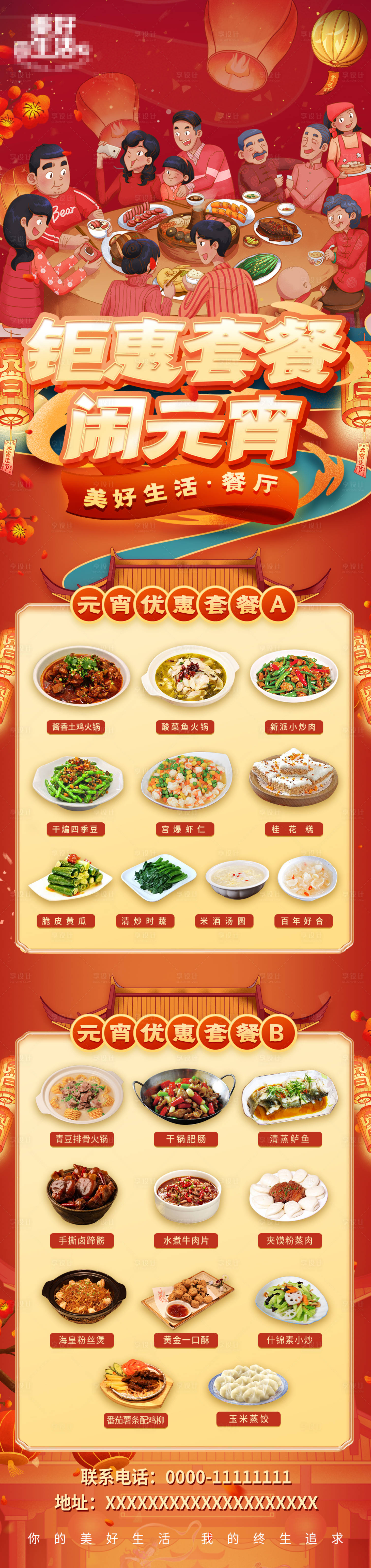 源文件下載【享設計】搜索編號：53650009801125914【元宵餐廳餐品套餐長圖海報】