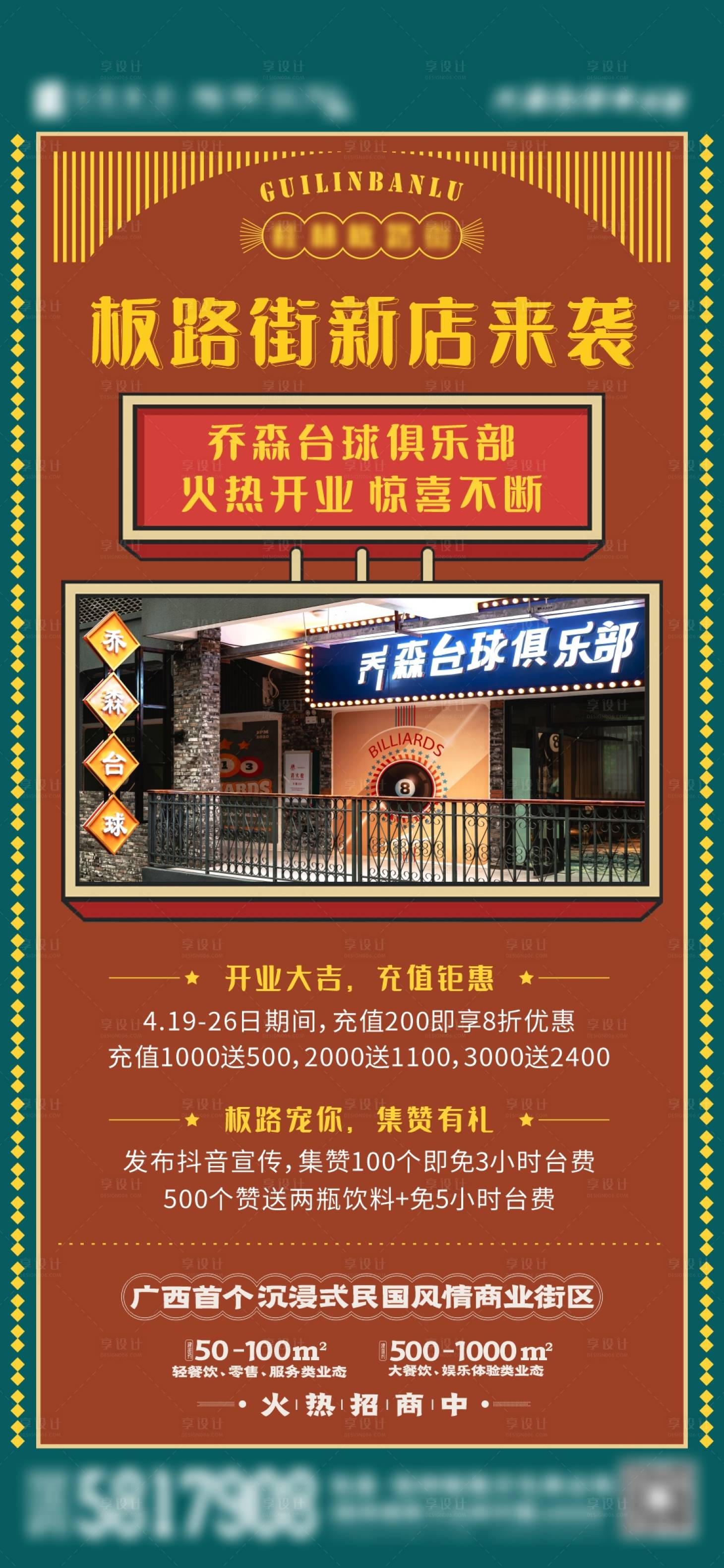 源文件下载【民国风开业活动海报】编号：20220505115025978