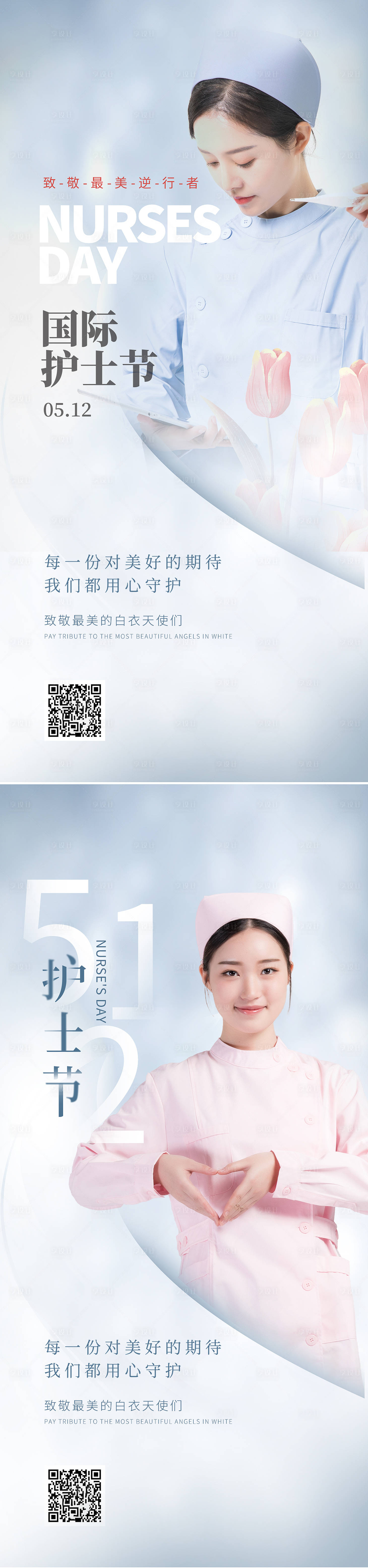 源文件下載【享設計】搜索編號：54680009932828301【醫美護士節512海報】