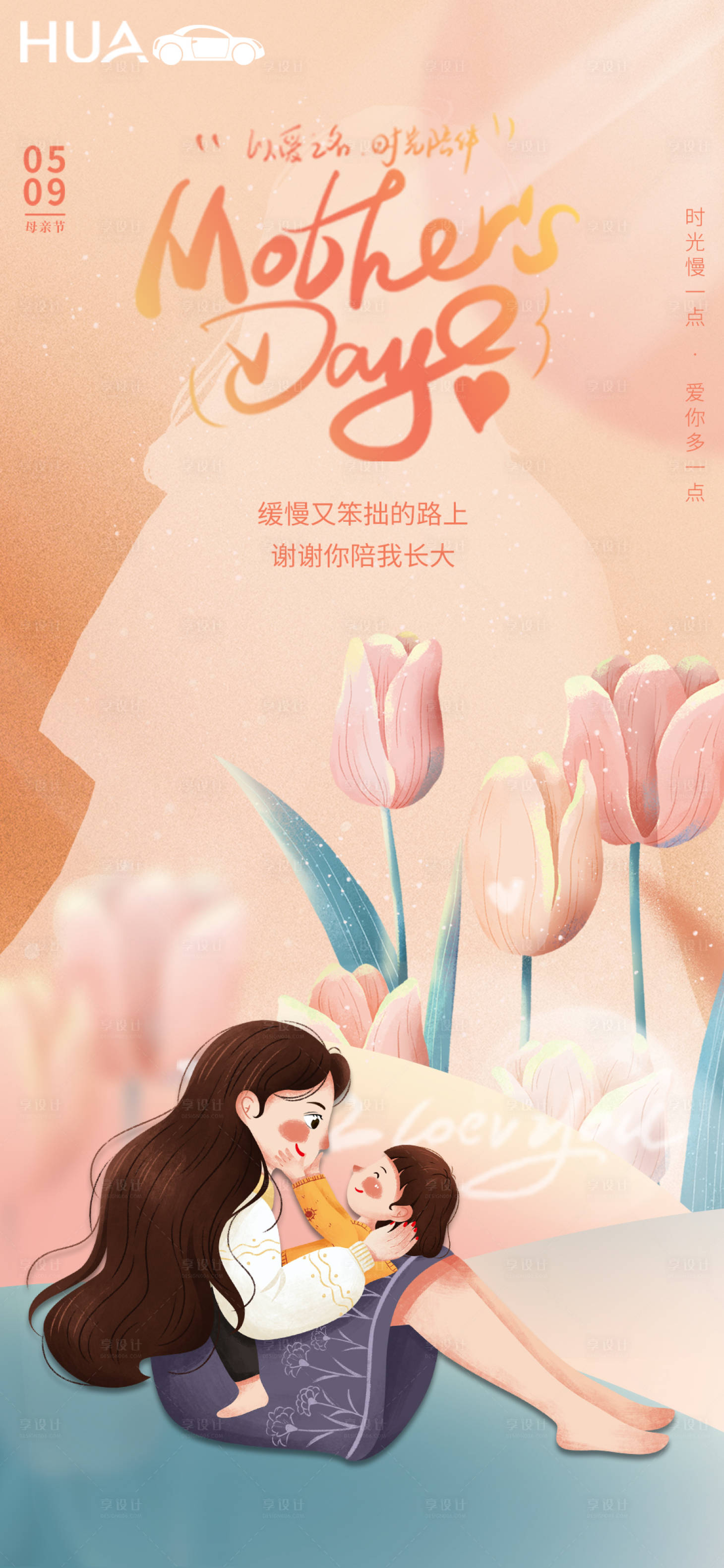 源文件下载【母亲节移动端海报】编号：85000009893339089