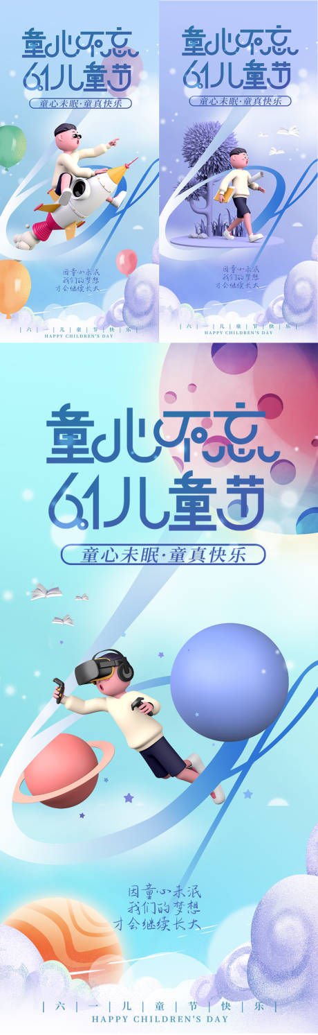 源文件下载【儿童节海报】编号：64210010033988558