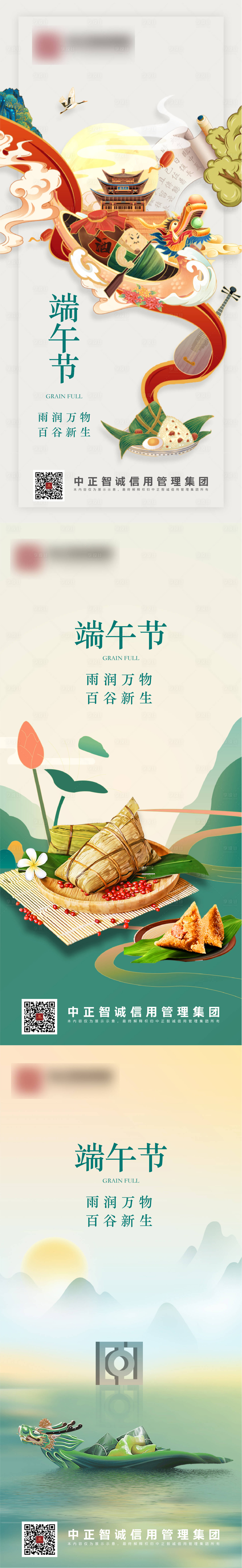 源文件下载【享设计】搜索编号：27690010200725714【端午节国潮插画系列海报】