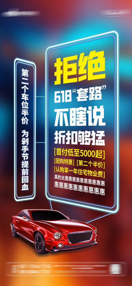 源文件下載【享設計】搜索編號：27490010129819700【車位618海報】