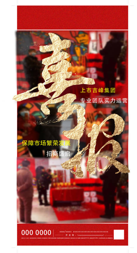 源文件下载【商铺喜报】编号：16020010063069468