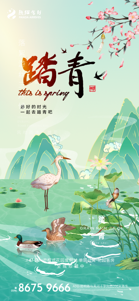 源文件下载【小清新时尚简约春游记海报】编号：44640009842526595