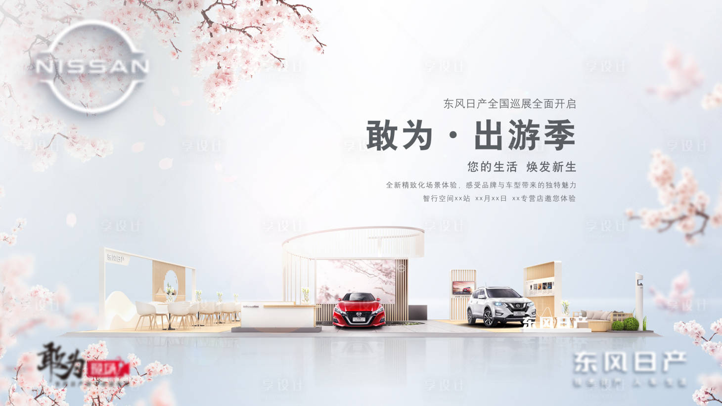 源文件下載【享設計】搜索編號：78030010056617528【汽車展板】