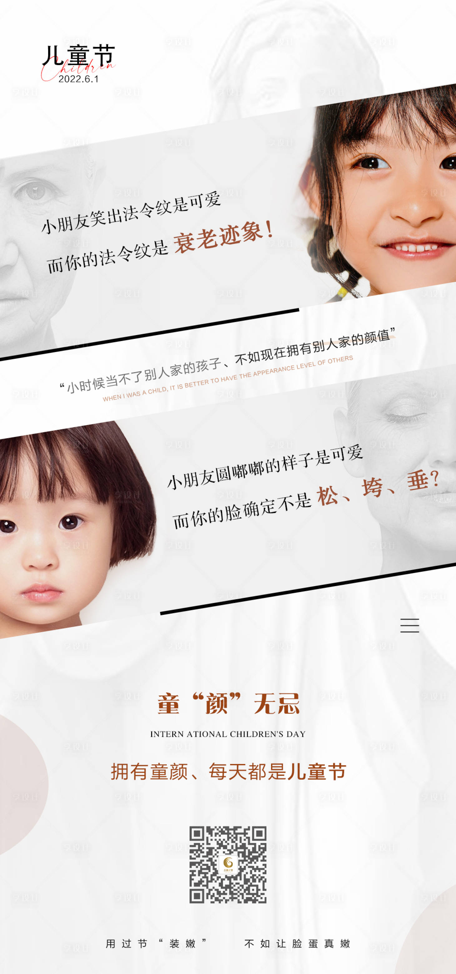 源文件下載【享設(shè)計】搜索編號：94770010283197857【醫(yī)美兒童節(jié)快樂海報】