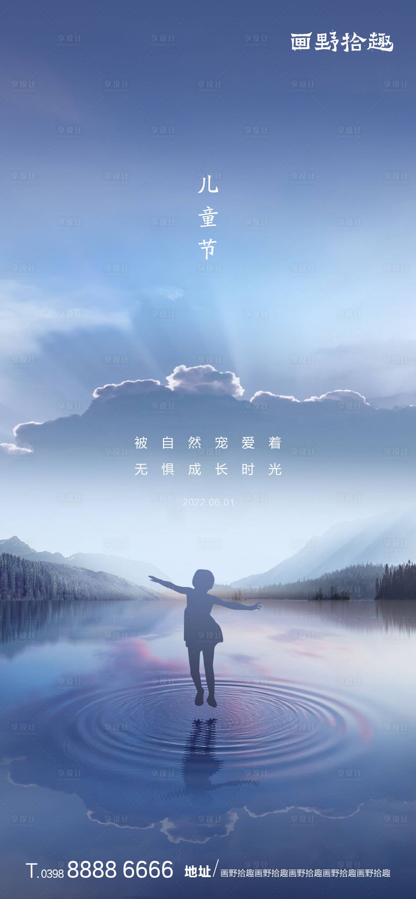 源文件下載【簡約兒童節海報】編號：69930010157935572