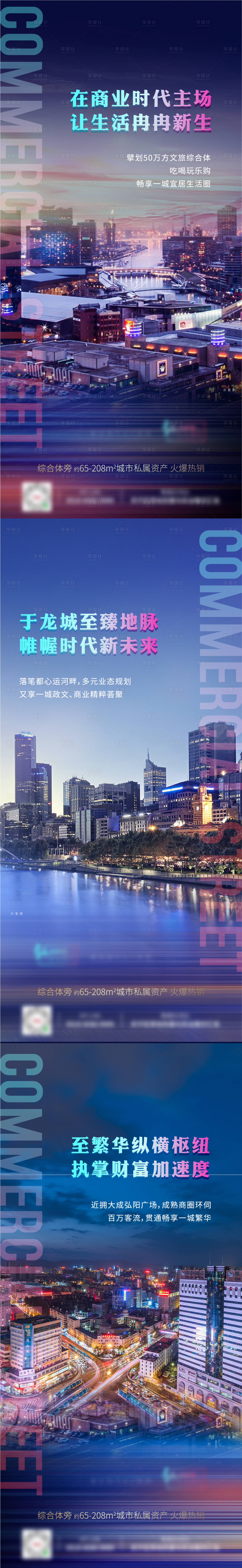 源文件下載【享設(shè)計】搜索編號：27870009970412298【房地產(chǎn)城市商業(yè)系列海報】