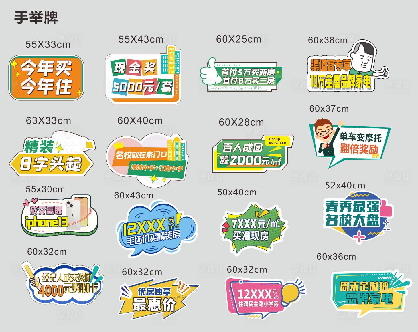 源文件下载【地产手举牌】编号：83430010198405140