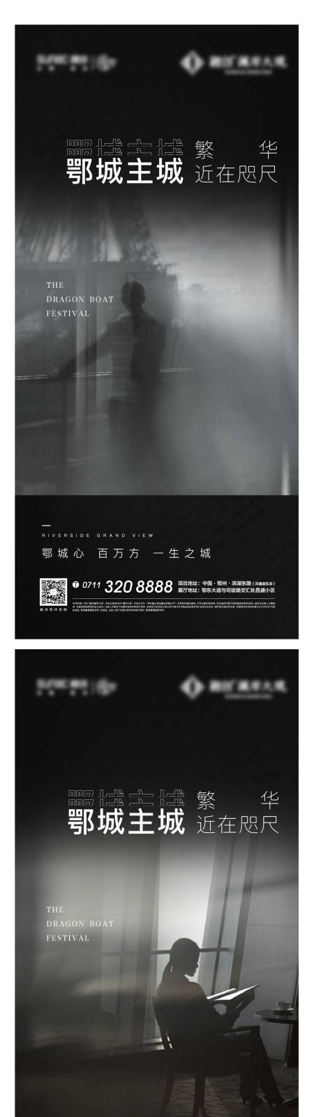 源文件下载【享设计】搜索编号：53990009882295446【悬念业主地产黑白虚化人物质感海报】
