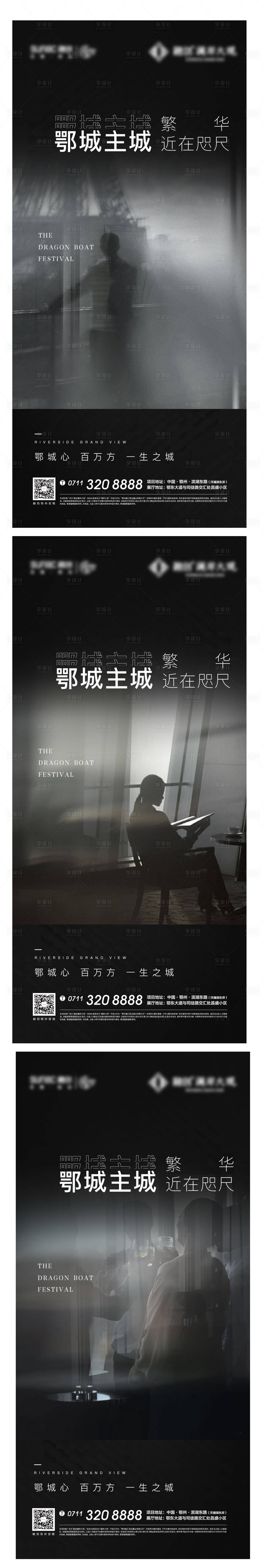 源文件下载【享设计】搜索编号：53990009882295446【悬念业主地产黑白虚化人物质感海报】