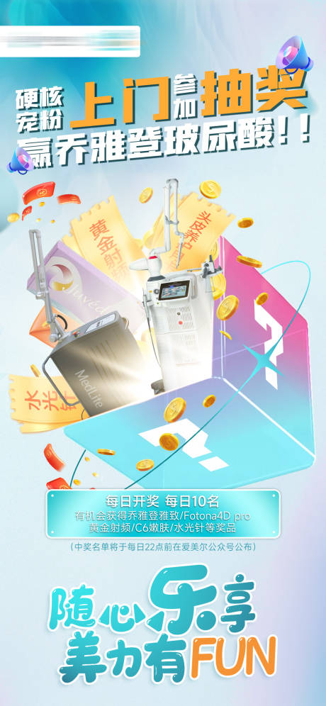 源文件下载【医美抽奖活动朋友圈】编号：85170009842641914