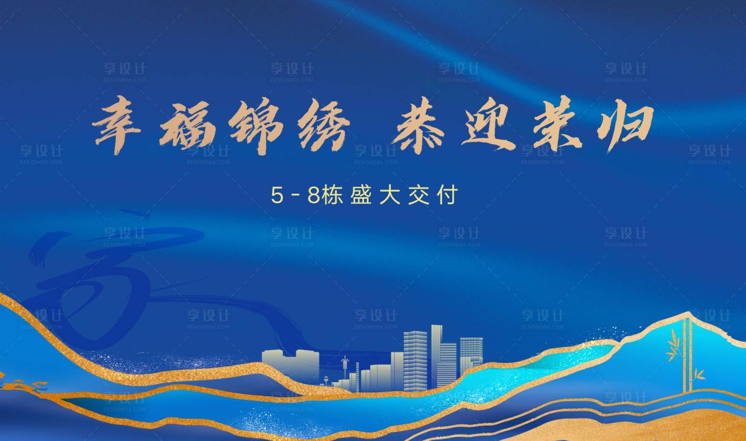 源文件下載【地產藍色交付畫面】編號：16880010191273955