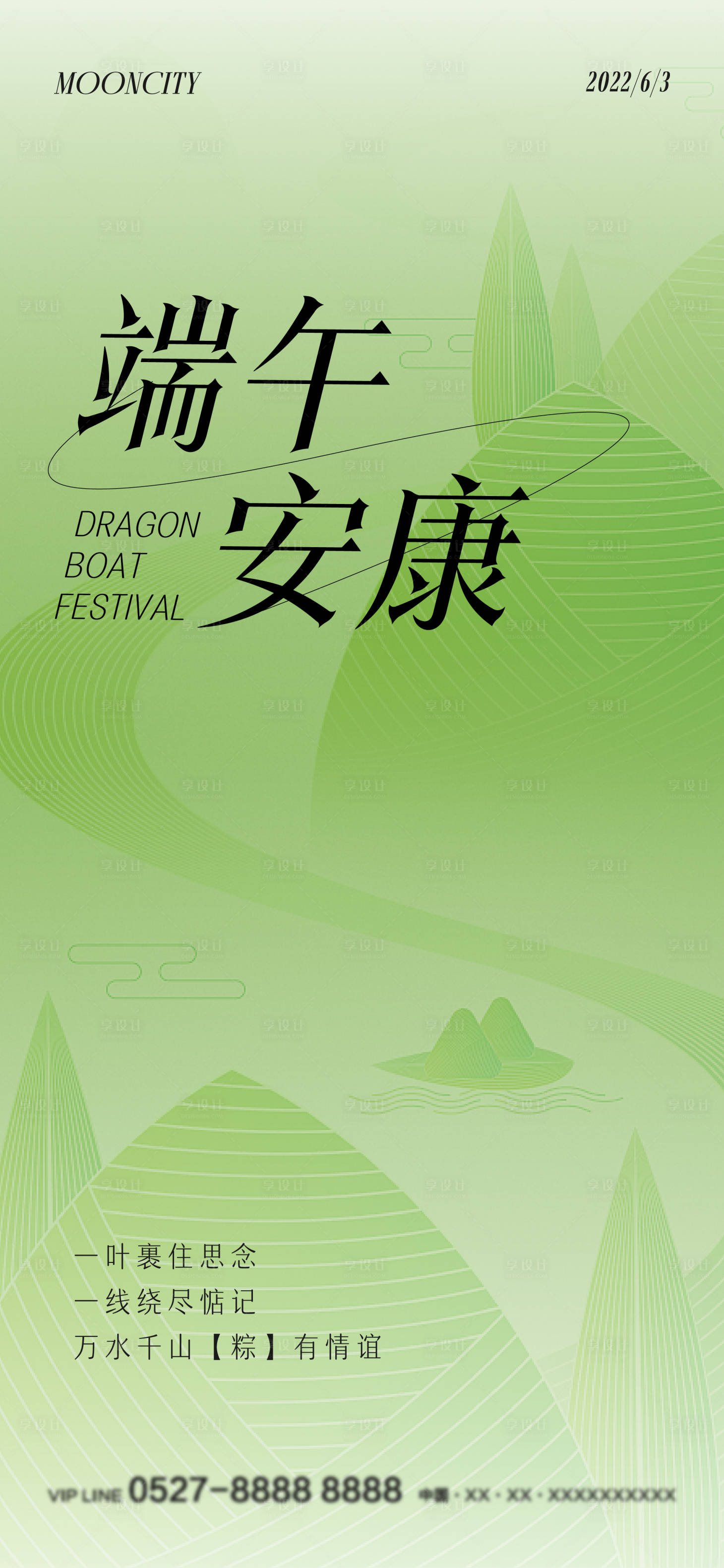 源文件下載【享設計】搜索編號：73160009937865683【地產端午節簡約海報】