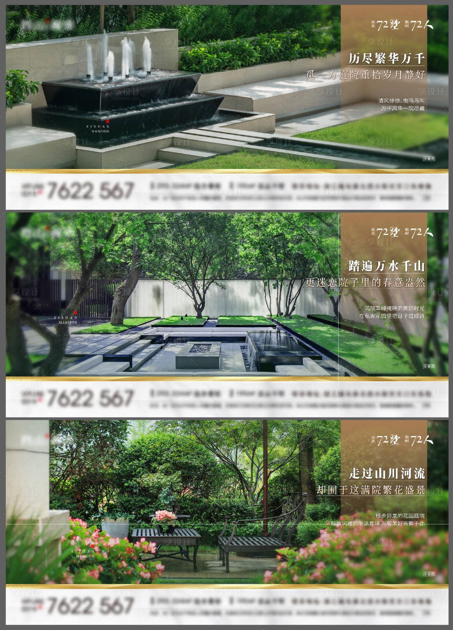 编号：20220520213737009【享设计】源文件下载-地产庭院价值点系列海报