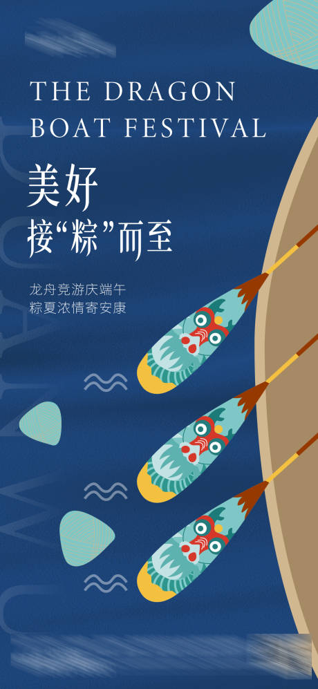 源文件下载【享设计】搜索编号：57970010136883446【端午节海报】