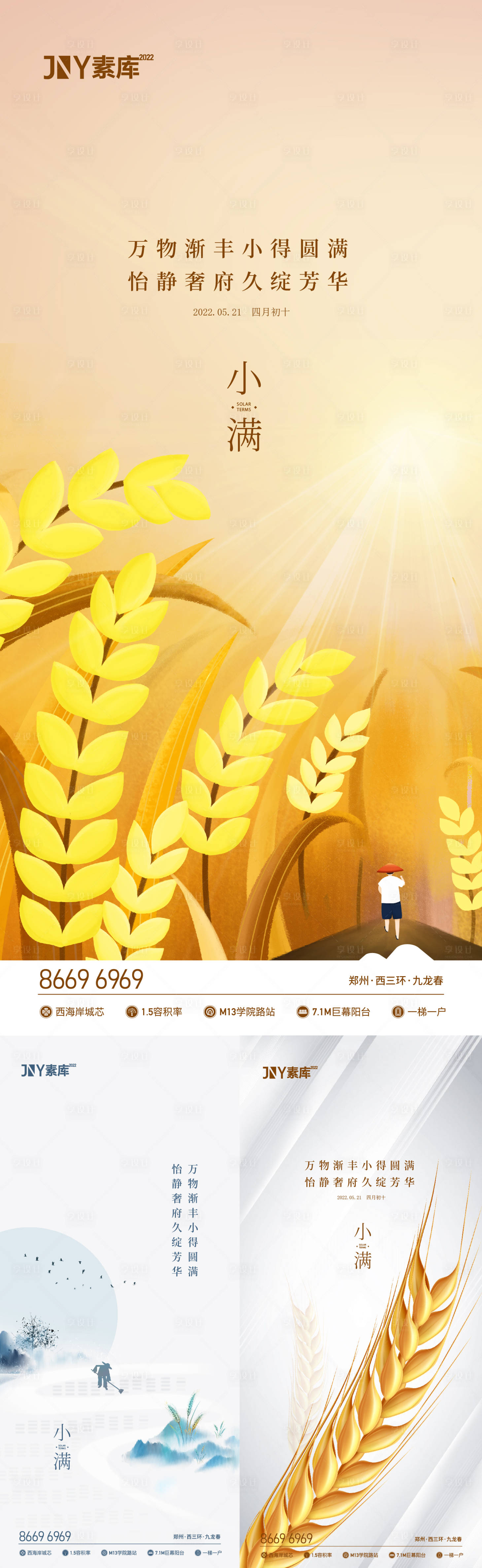 源文件下載【享設計】搜索編號：93930010060342571【小滿節氣海報】