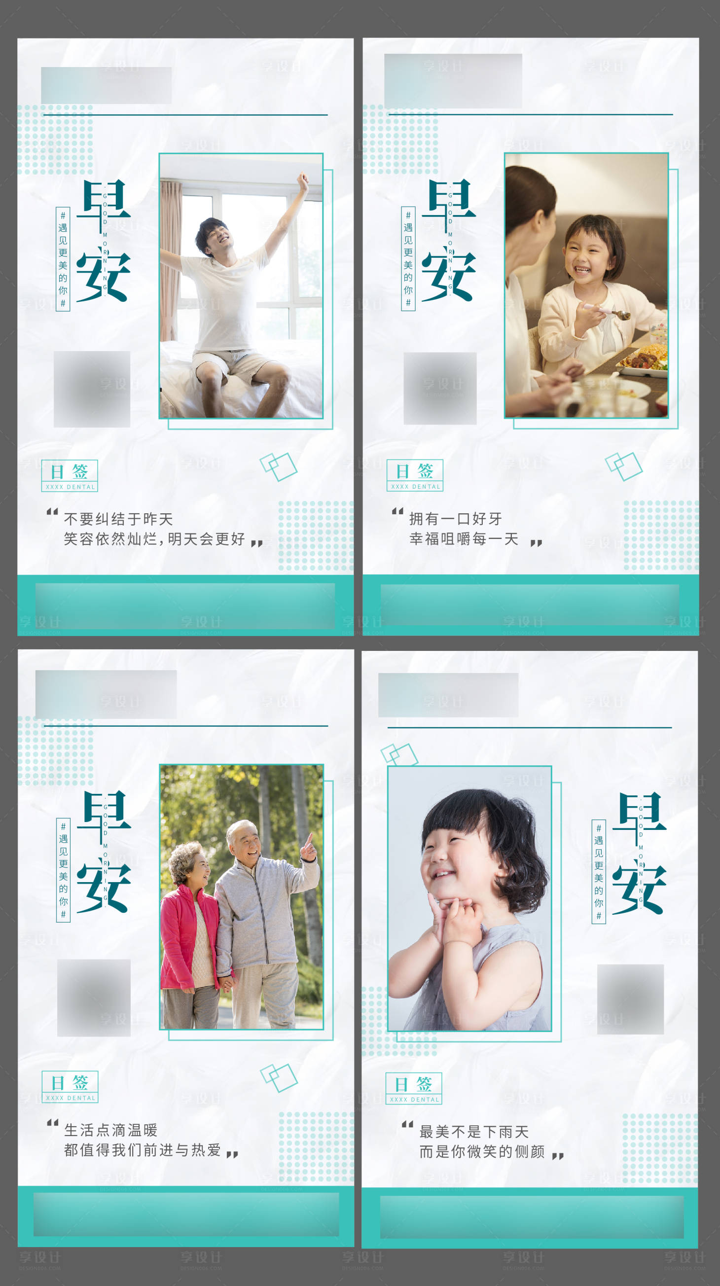 源文件下载【医美口腔早安系列海报】编号：58630010139024673