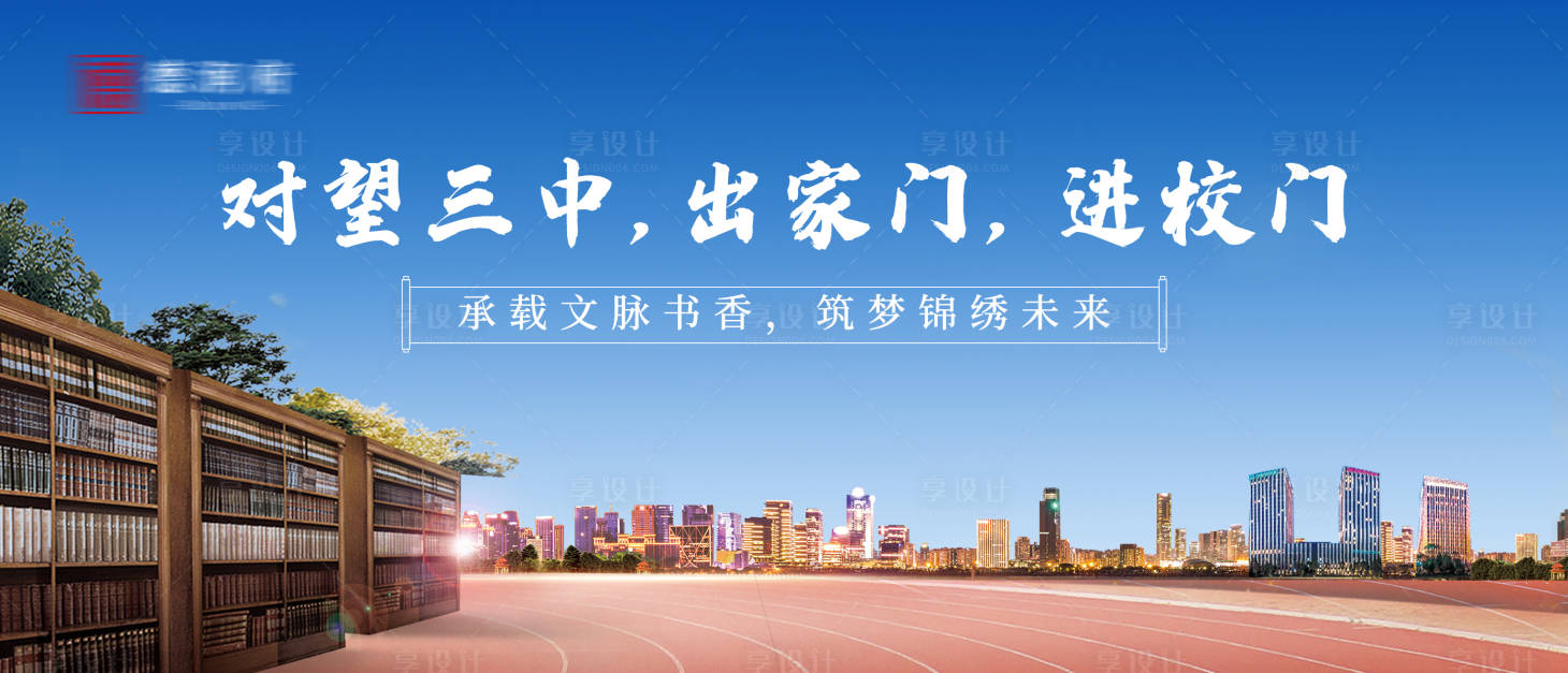 源文件下載【享設(shè)計(jì)】搜索編號：81510010023122499【教育學(xué)區(qū)配套展板】