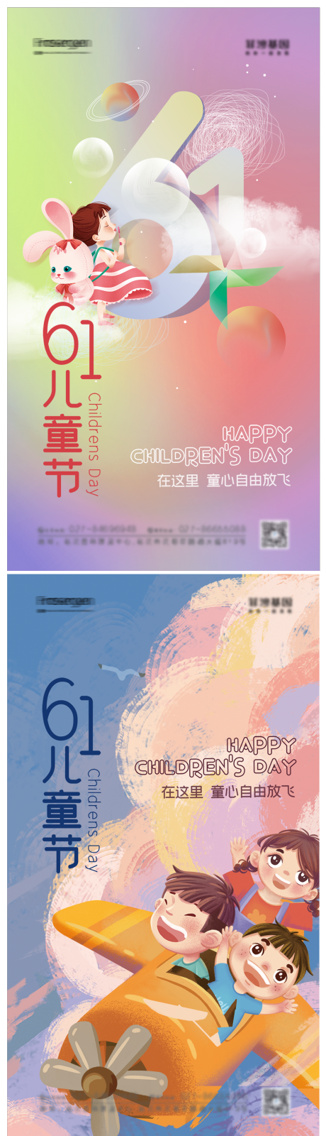 源文件下载【六一儿童节海报】编号：23020010222548960