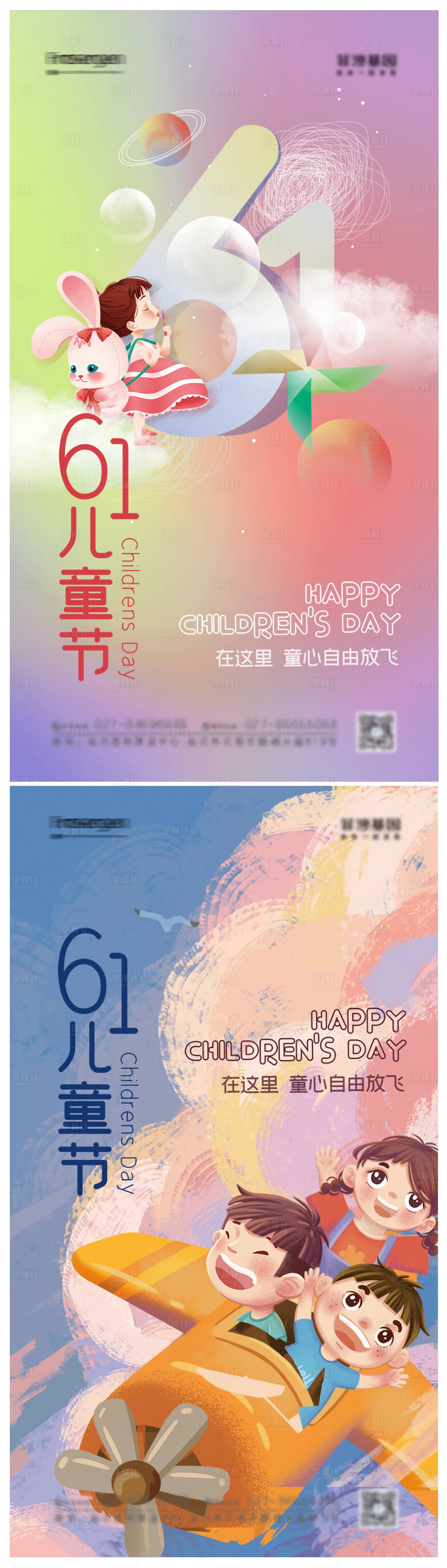 源文件下载【享设计】搜索编号：23020010222548960【六一儿童节海报】