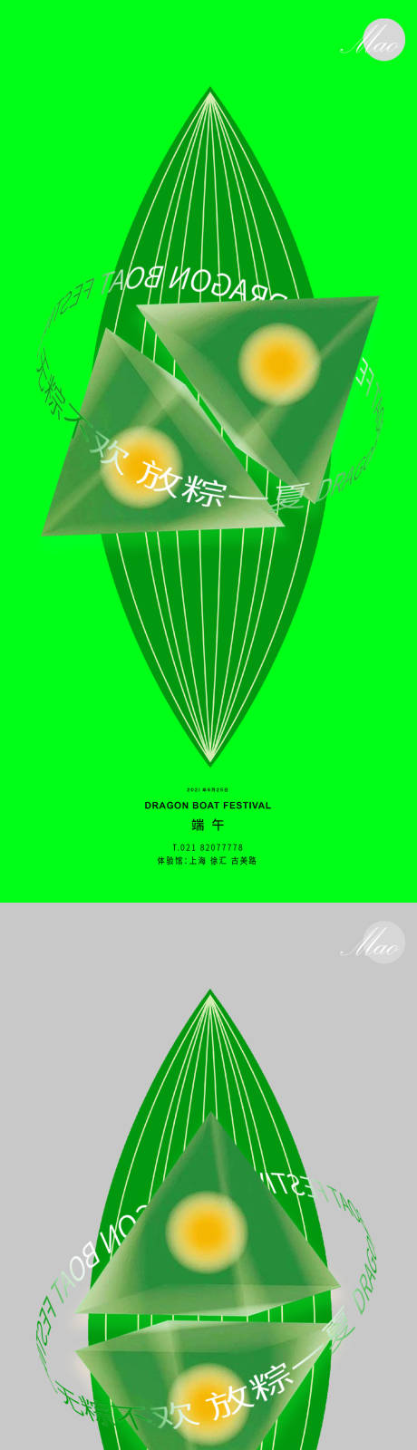 源文件下載【享設計】搜索編號：36040010280982245【端午簡約秀稿】