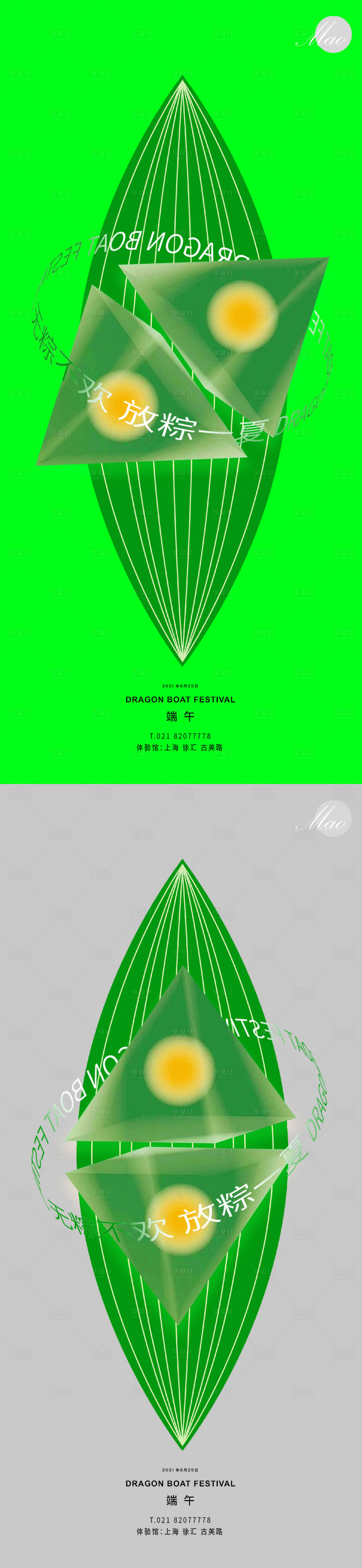 源文件下载【享设计】搜索编号：36040010280982245【端午简约秀稿】