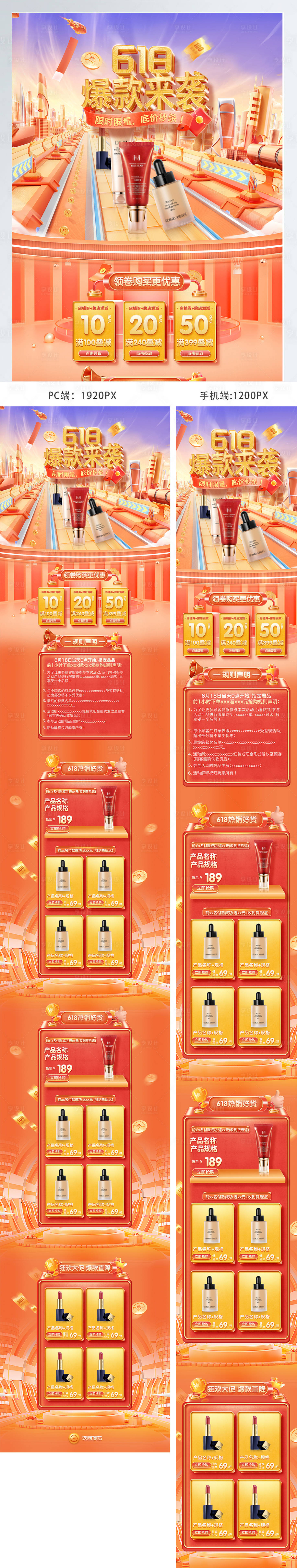 源文件下载【618美妆首页C4D天猫年中大促活动】编号：32560010222946277