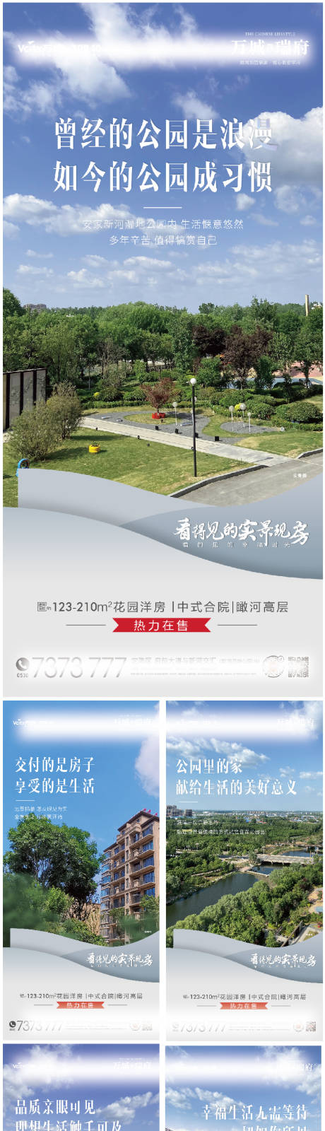 源文件下载【享设计】搜索编号：27520010123029571【地产实景现房公园环境系列稿】