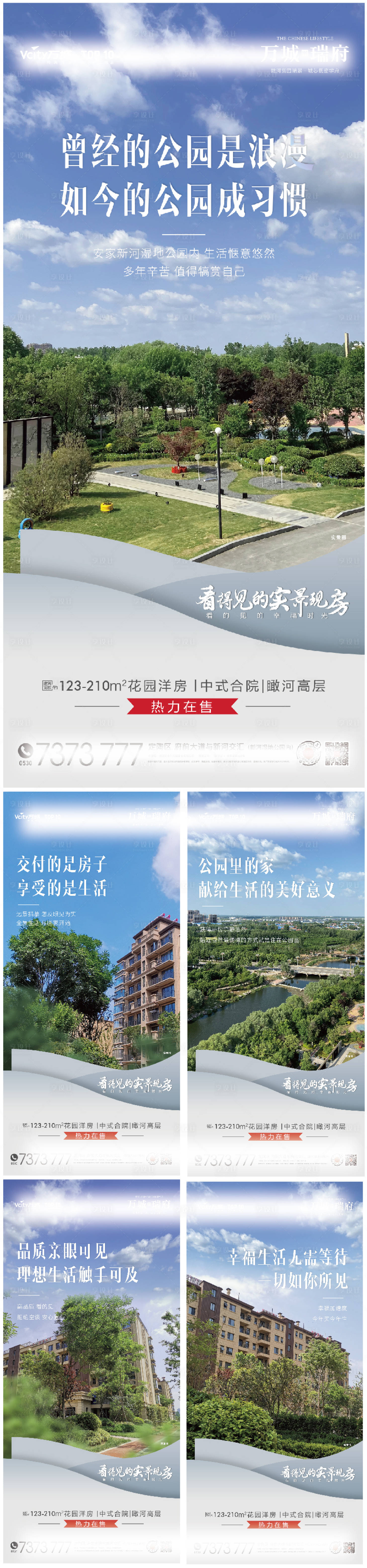 源文件下载【享设计】搜索编号：27520010123029571【地产实景现房公园环境系列稿】