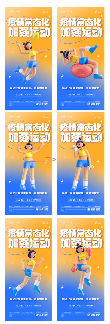源文件下载【享设计】搜索编号：94070010305628738【运动】