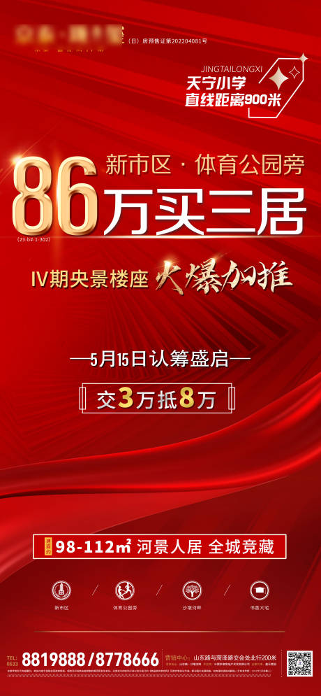 编号：20220519151640453【享设计】源文件下载-火爆加推海报