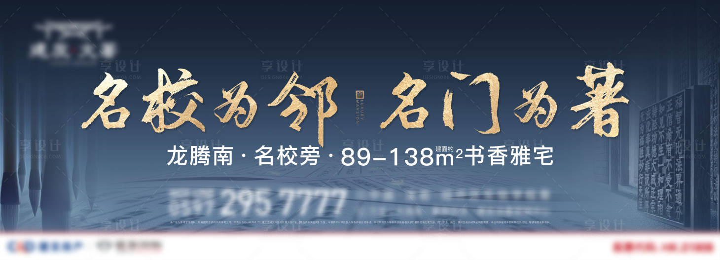 源文件下載【享設(shè)計】搜索編號：62860009989321522【房地產(chǎn)中式戶外主視覺】
